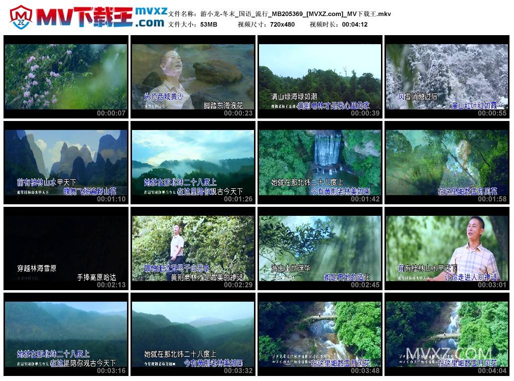 游小龙-冬末_国语_流行_MB205369
